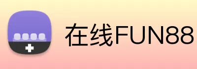在线FUN88 Logo